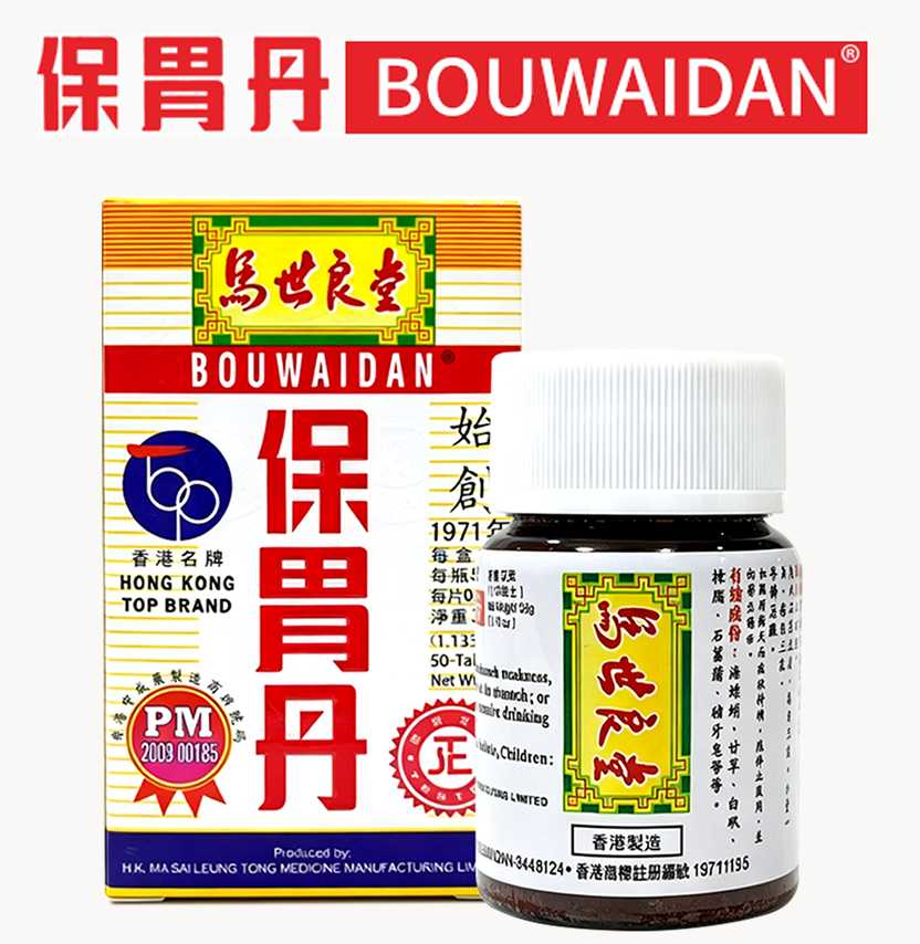 保胃丹 BOUWAIDAN
