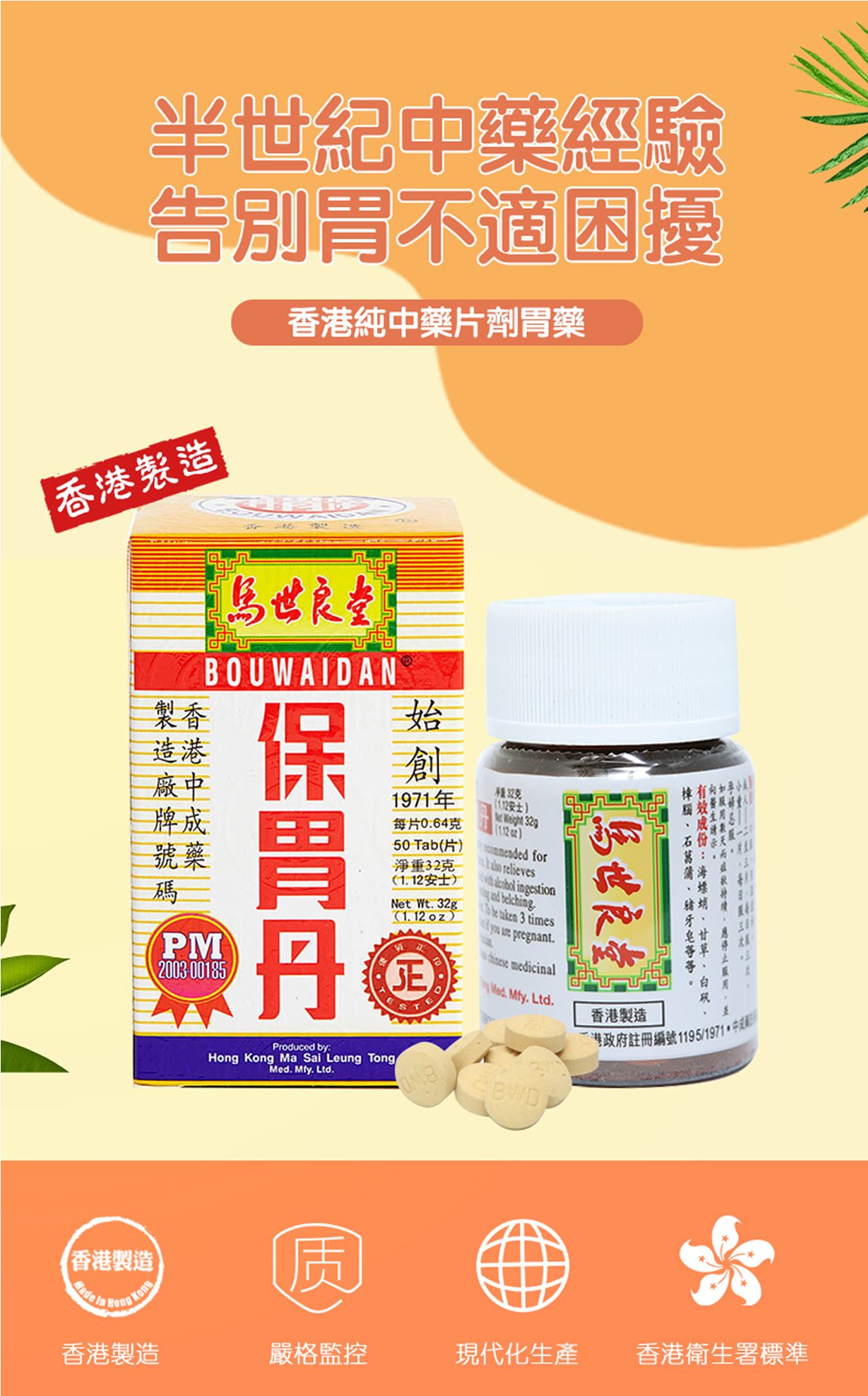 保胃丹