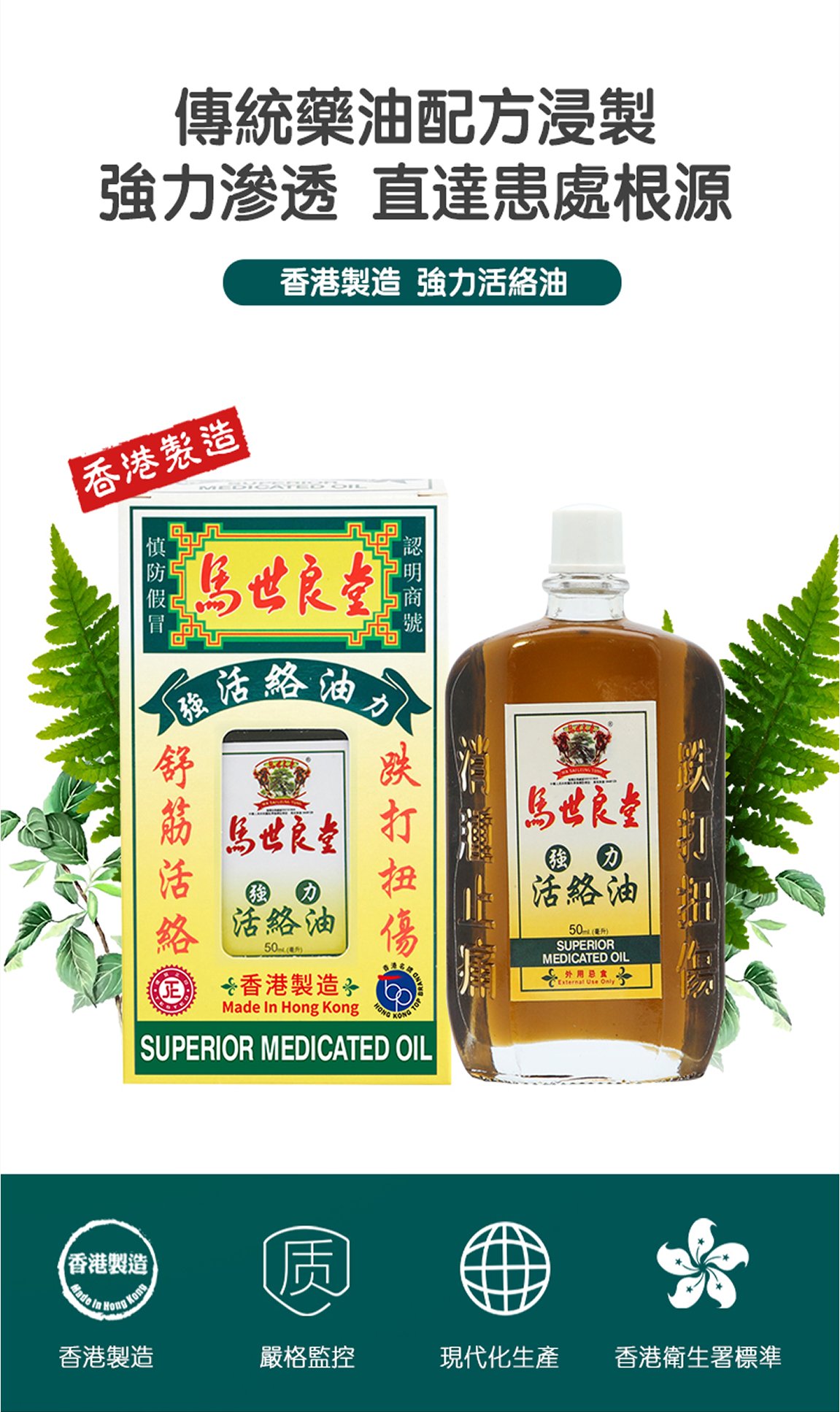 強力活絡油